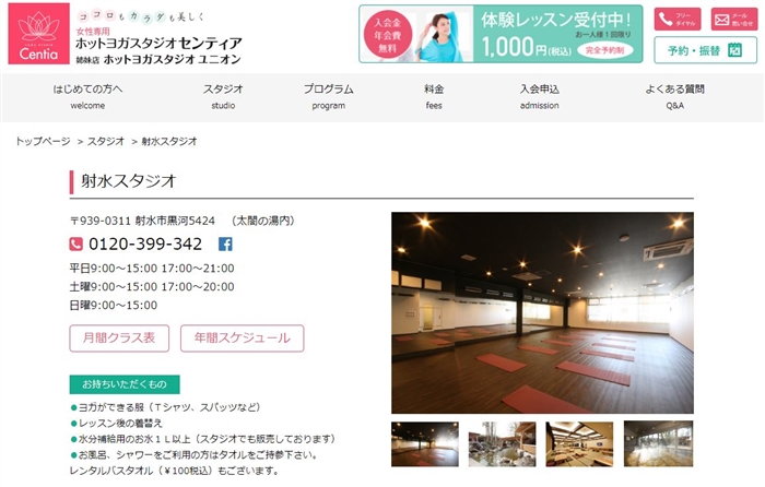 ホットヨガスタジオ センティア 射水スタジオの公式サイト