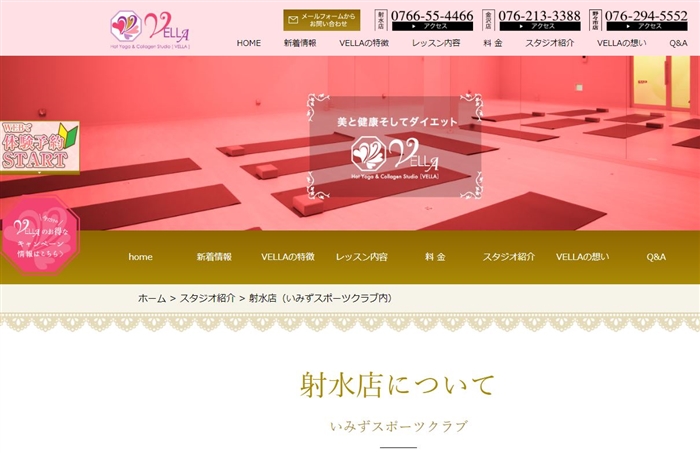 VELLA 射水店の公式サイト